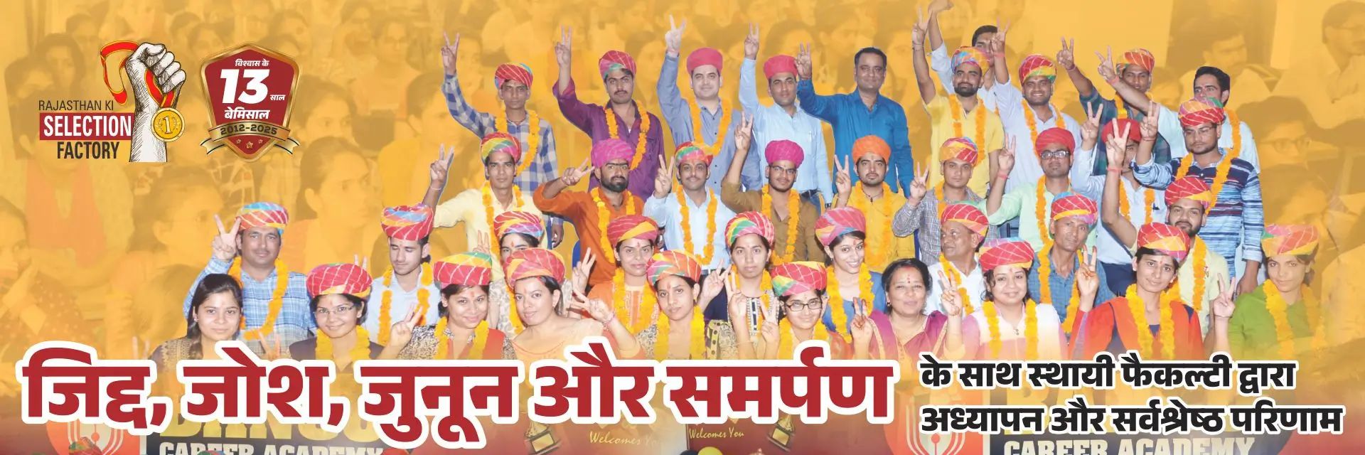 banco coaching in sikar