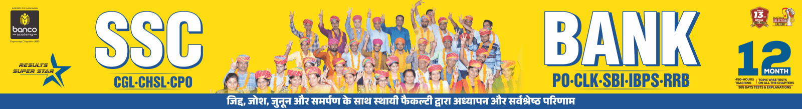 bank ssc coaching in sikar